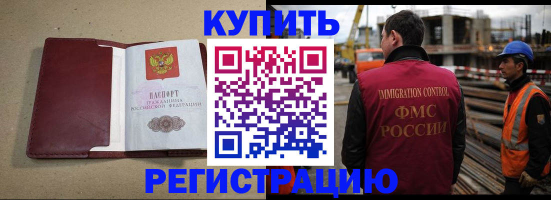 прописка штамп в Комсомольске-на-Амуре