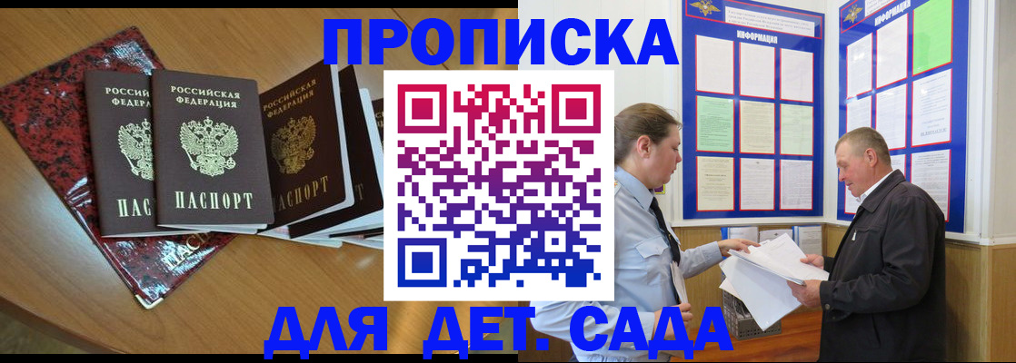 временная регистрация для школы в Комсомольске-на-Амуре