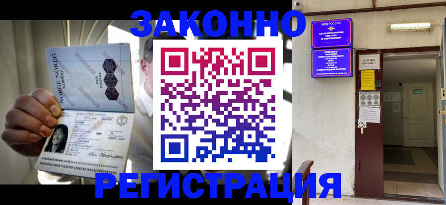 временная регистрация гарантия в Комсомольске-на-Амуре