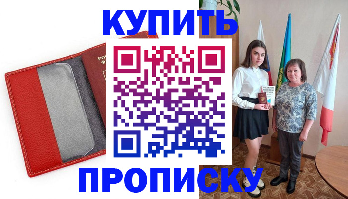 временная регистрация поиск в Комсомольске-на-Амуре