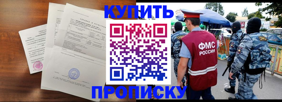 прописка гарантия в Комсомольске-на-Амуре